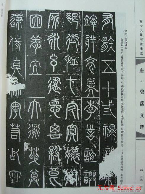 唐代篆书书法《碧落文碑》