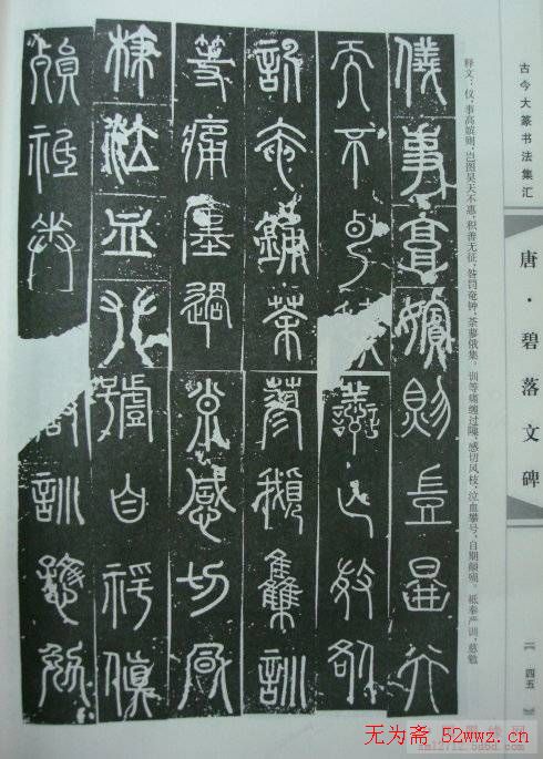 唐代篆书书法《碧落文碑》