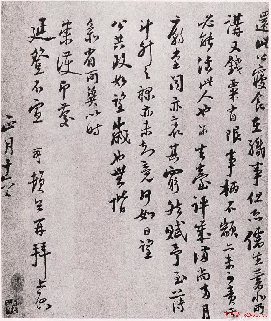 陆游尺牍手迹欣赏《致仲躬侍郎尺牍》