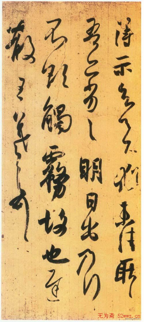 王羲之书法《丧乱得示二谢帖》