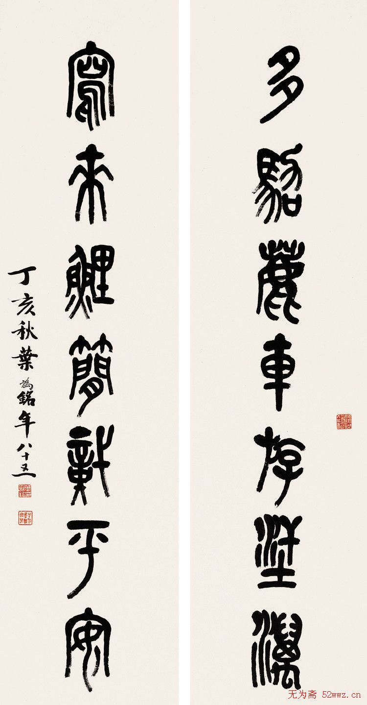 叶为铭书法作品欣赏