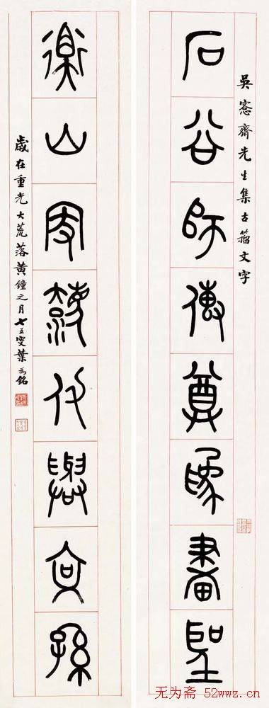 叶为铭书法作品欣赏