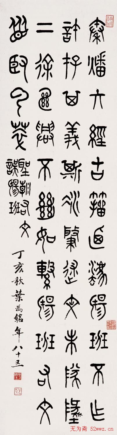 叶为铭书法作品欣赏