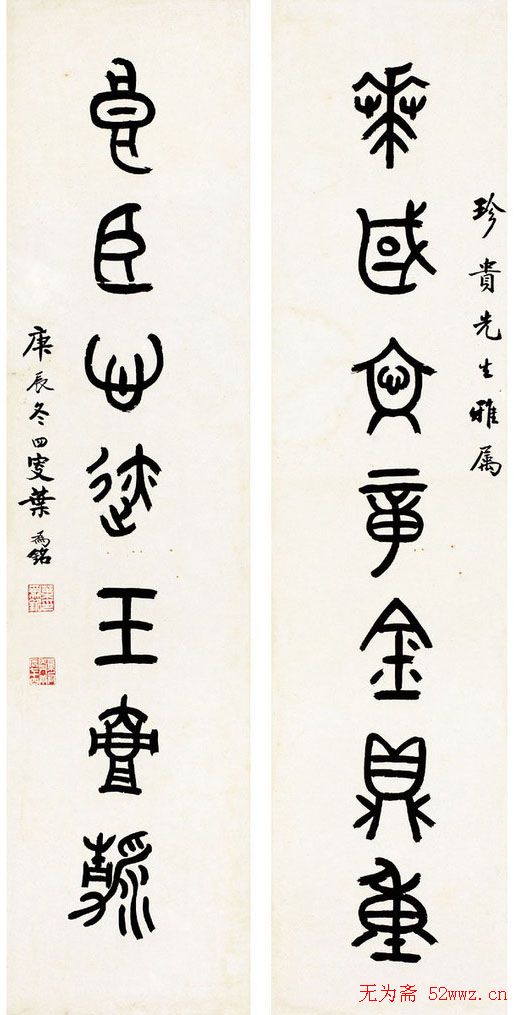 叶为铭书法作品欣赏