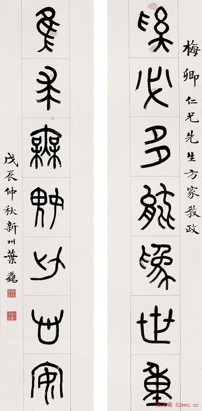 叶为铭书法作品欣赏