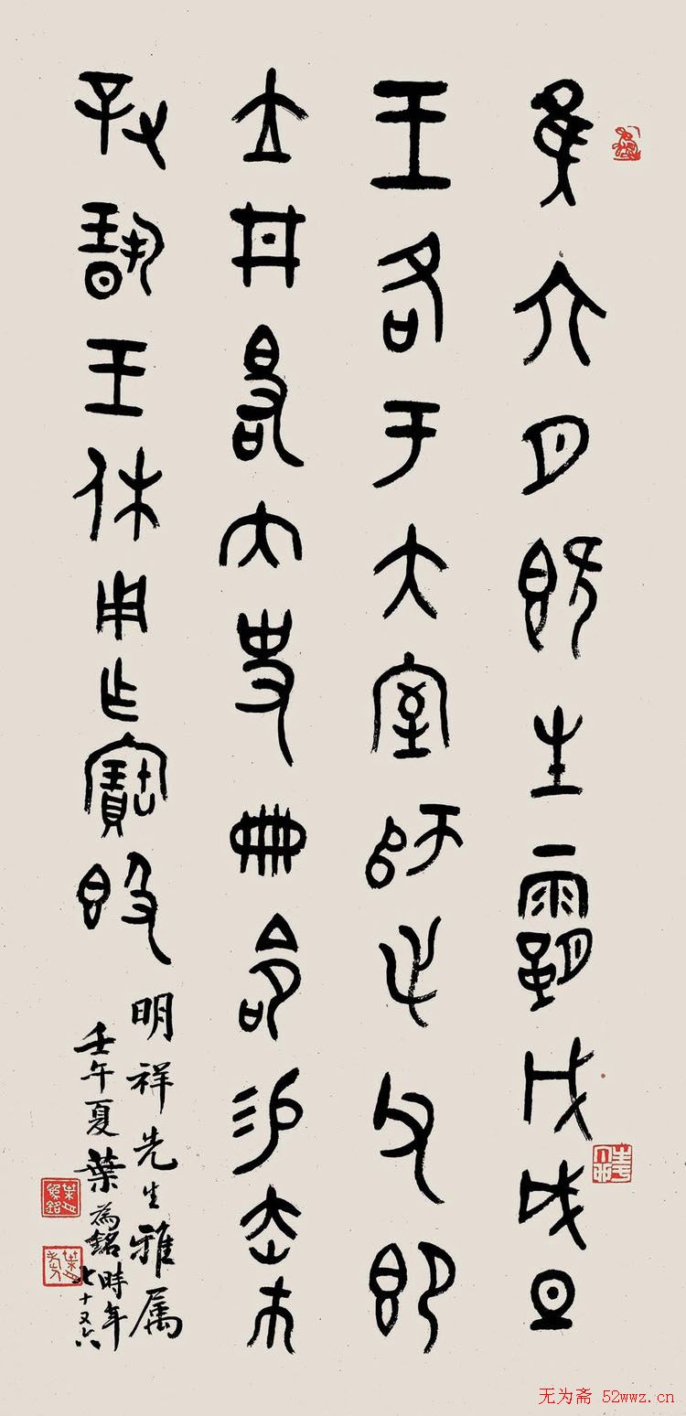 叶为铭书法作品欣赏