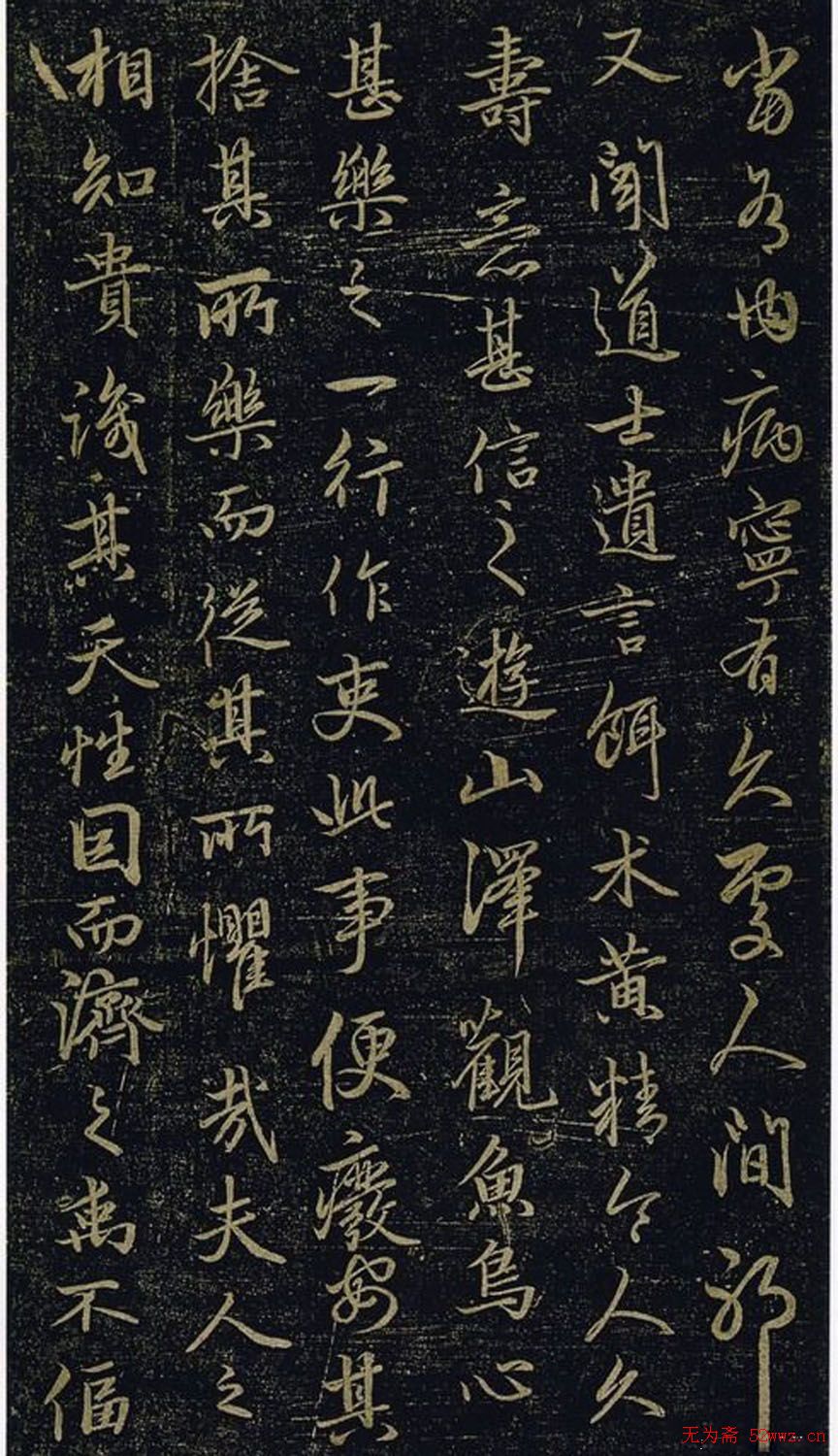 赵孟頫书法《绝交书戏鸿堂法书》拓本