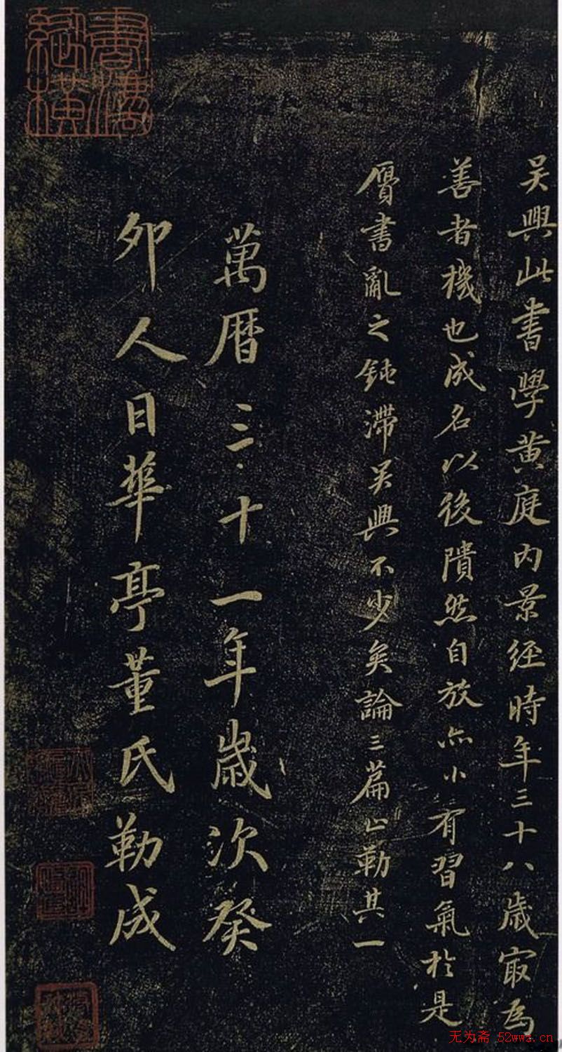 赵孟頫书法《绝交书戏鸿堂法书》拓本