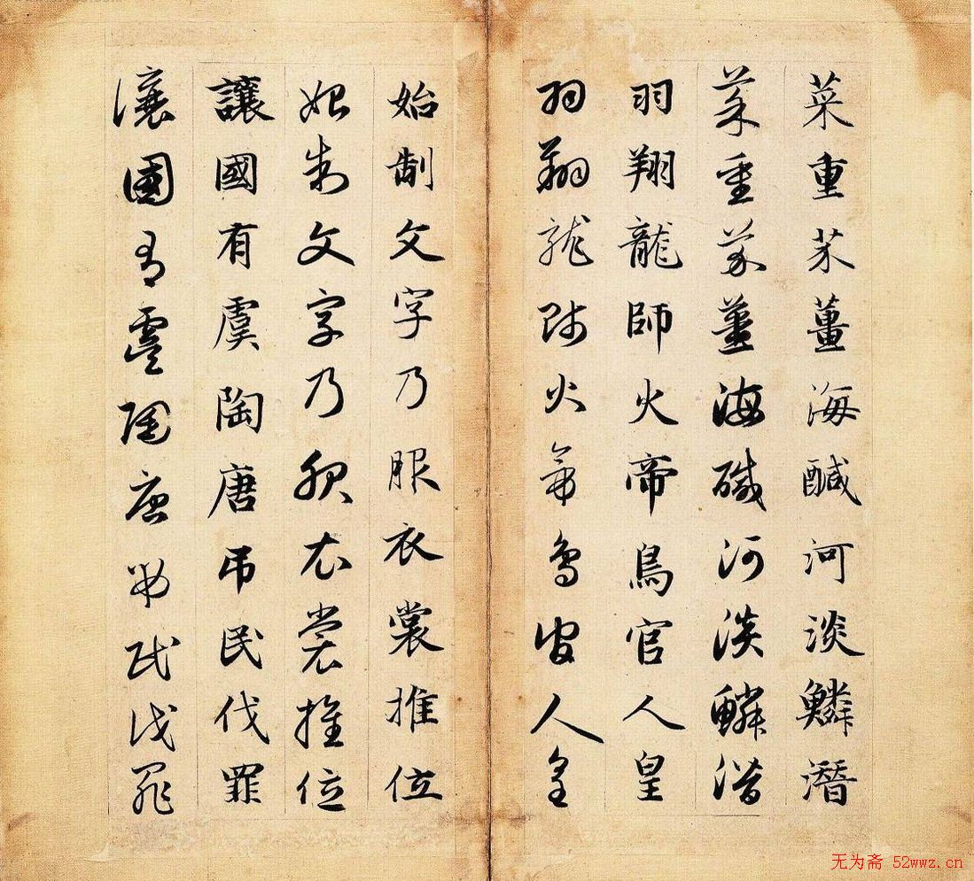 赵孟頫书法作品《真草千字文》