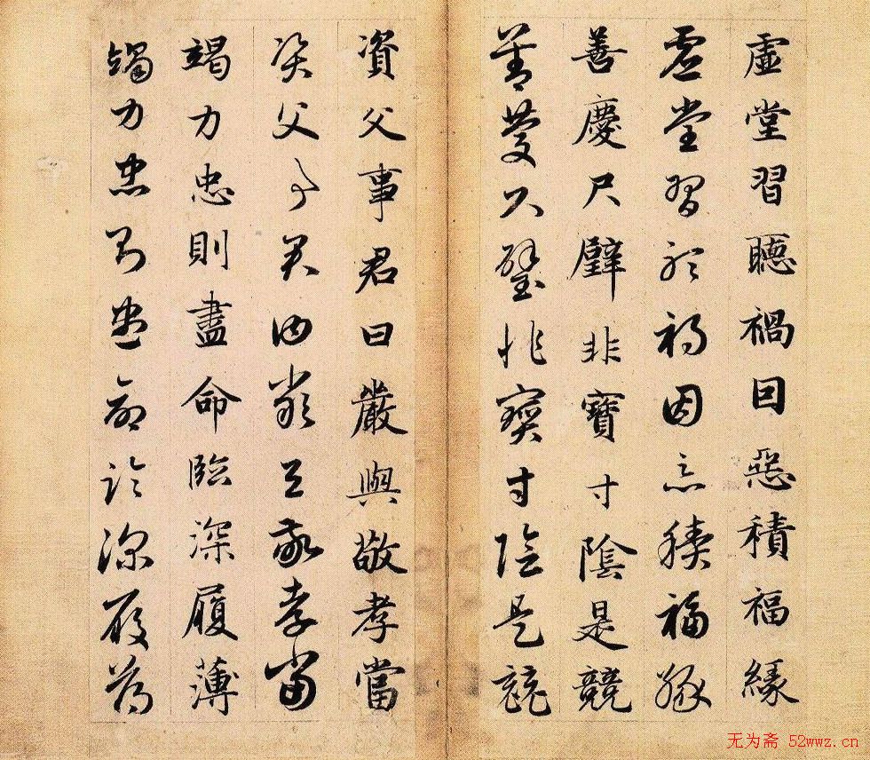 赵孟頫书法作品《真草千字文》