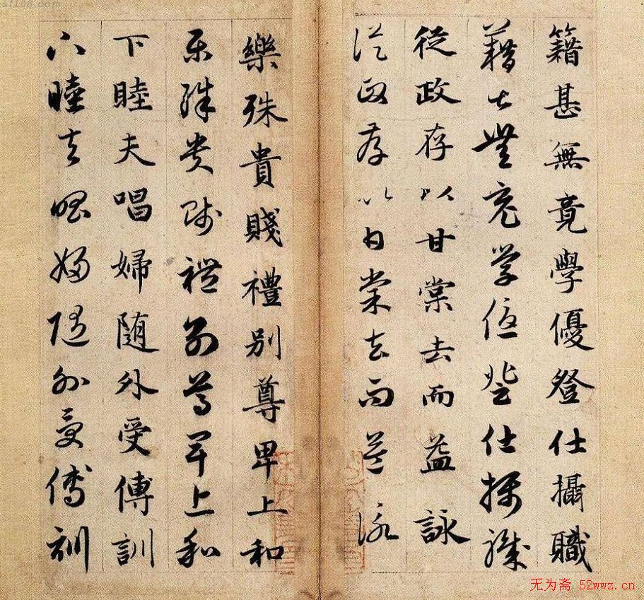 赵孟頫书法作品《真草千字文》
