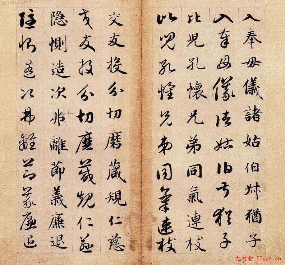 赵孟頫书法作品《真草千字文》