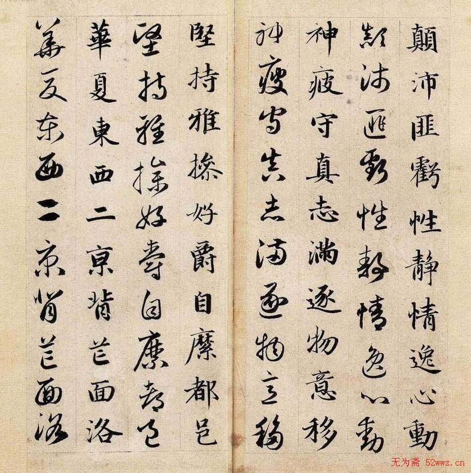 赵孟頫书法作品《真草千字文》