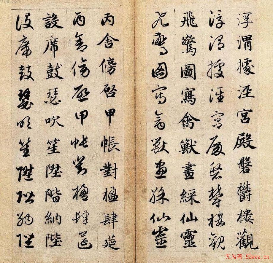 赵孟頫书法作品《真草千字文》