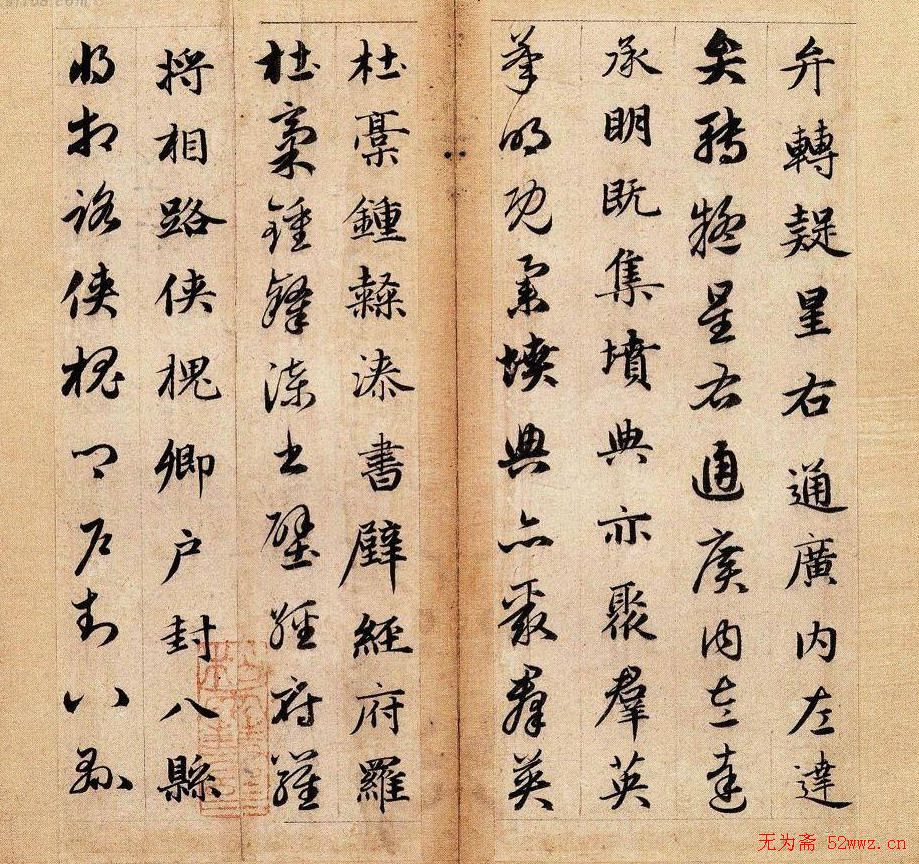 赵孟頫书法作品《真草千字文》