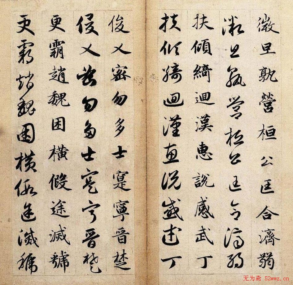 赵孟頫书法作品《真草千字文》