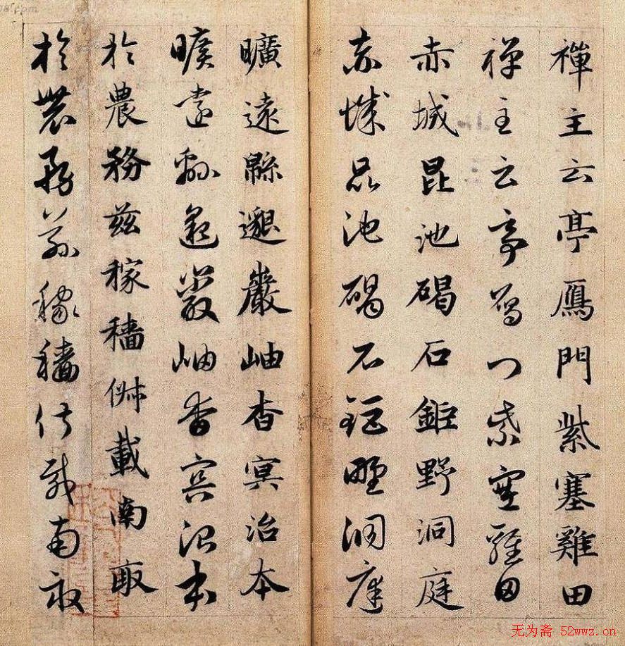 赵孟頫书法作品《真草千字文》