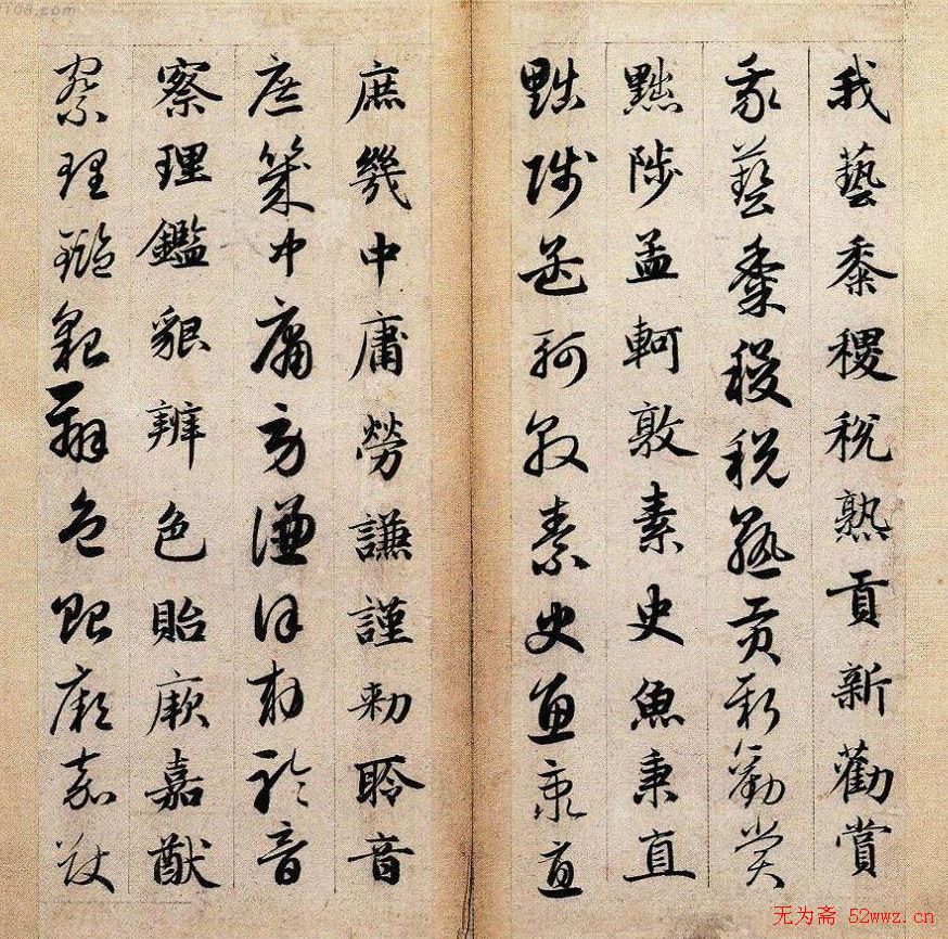 赵孟頫书法作品《真草千字文》