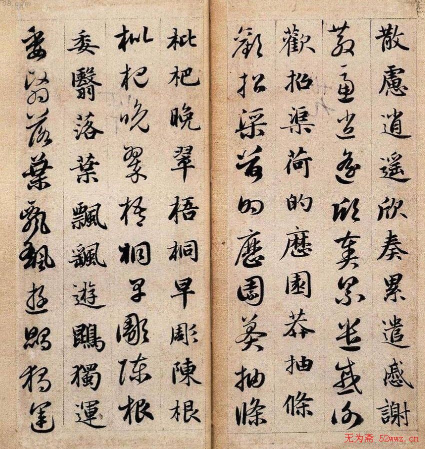 赵孟頫书法作品《真草千字文》