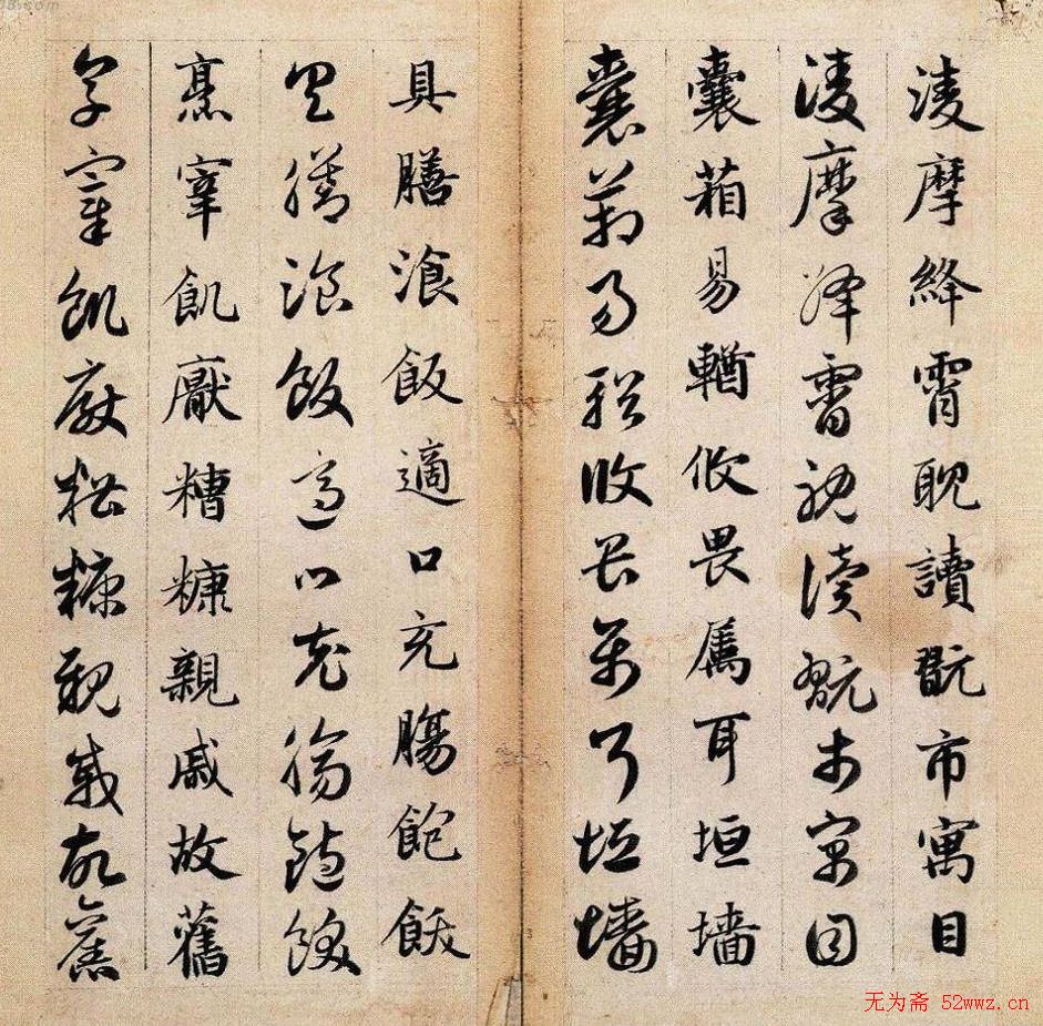 赵孟頫书法作品《真草千字文》