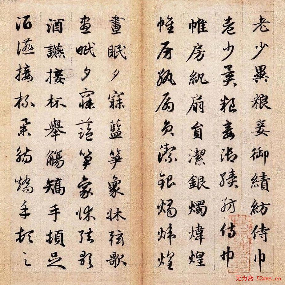 赵孟頫书法作品《真草千字文》