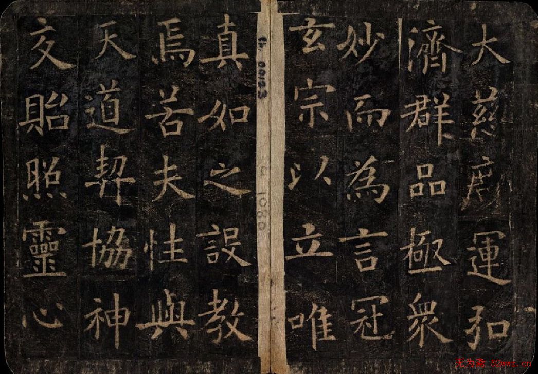 欧阳询楷书《化度寺故僧邕禅师舍利塔铭》