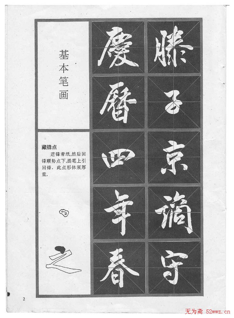 冯志福行书字帖欣赏《岳阳楼记》