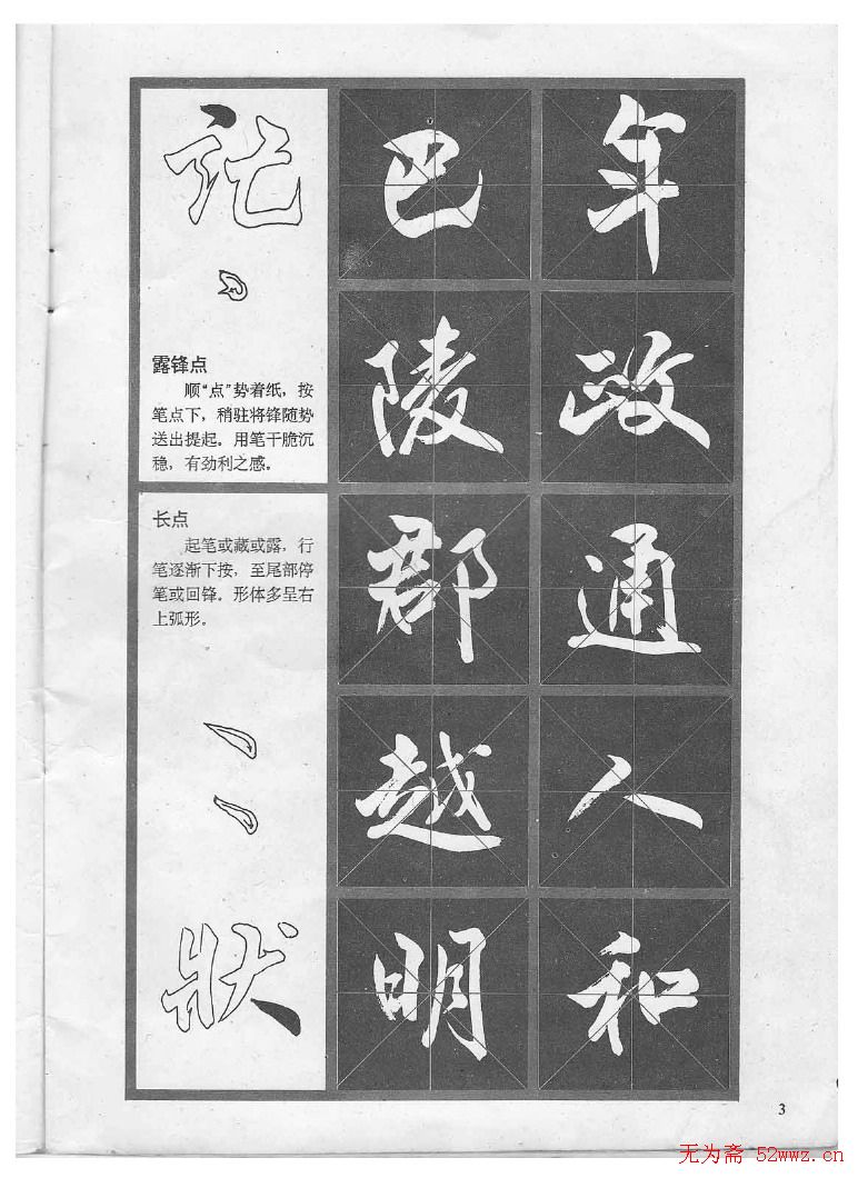 冯志福行书字帖欣赏《岳阳楼记》