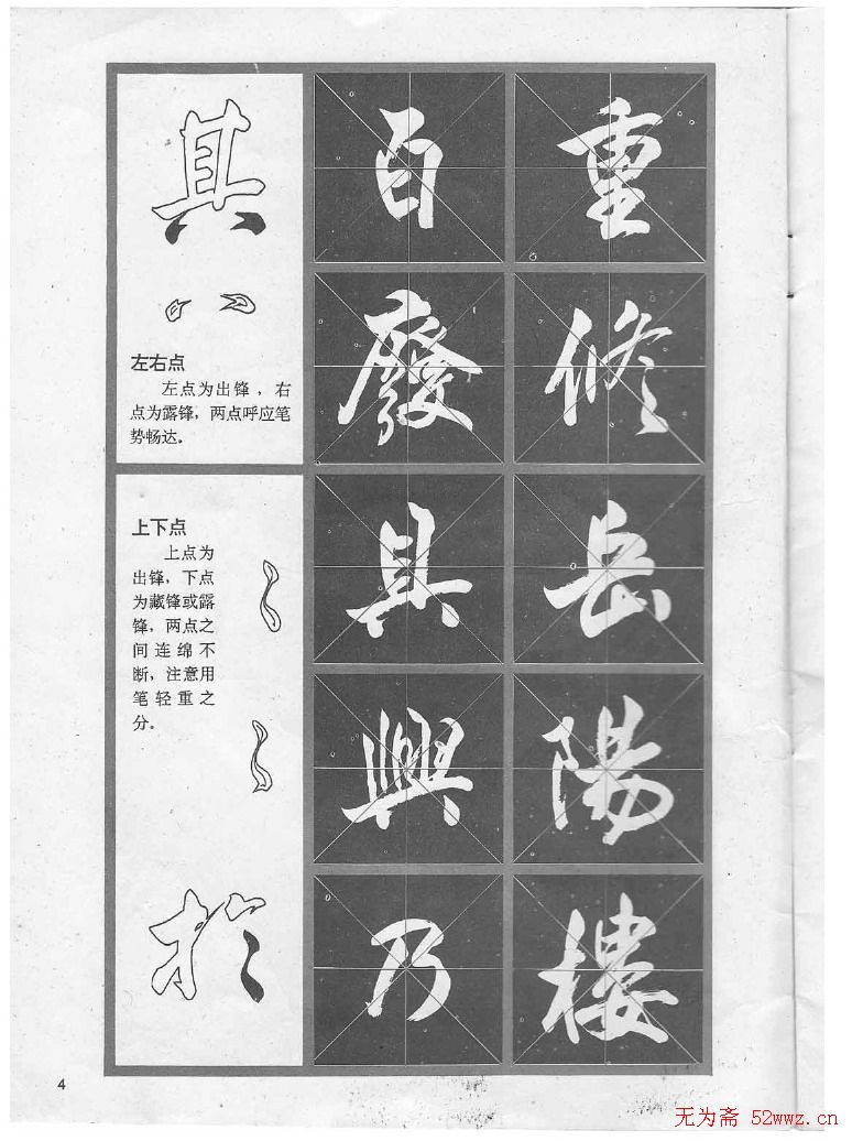 冯志福行书字帖欣赏《岳阳楼记》
