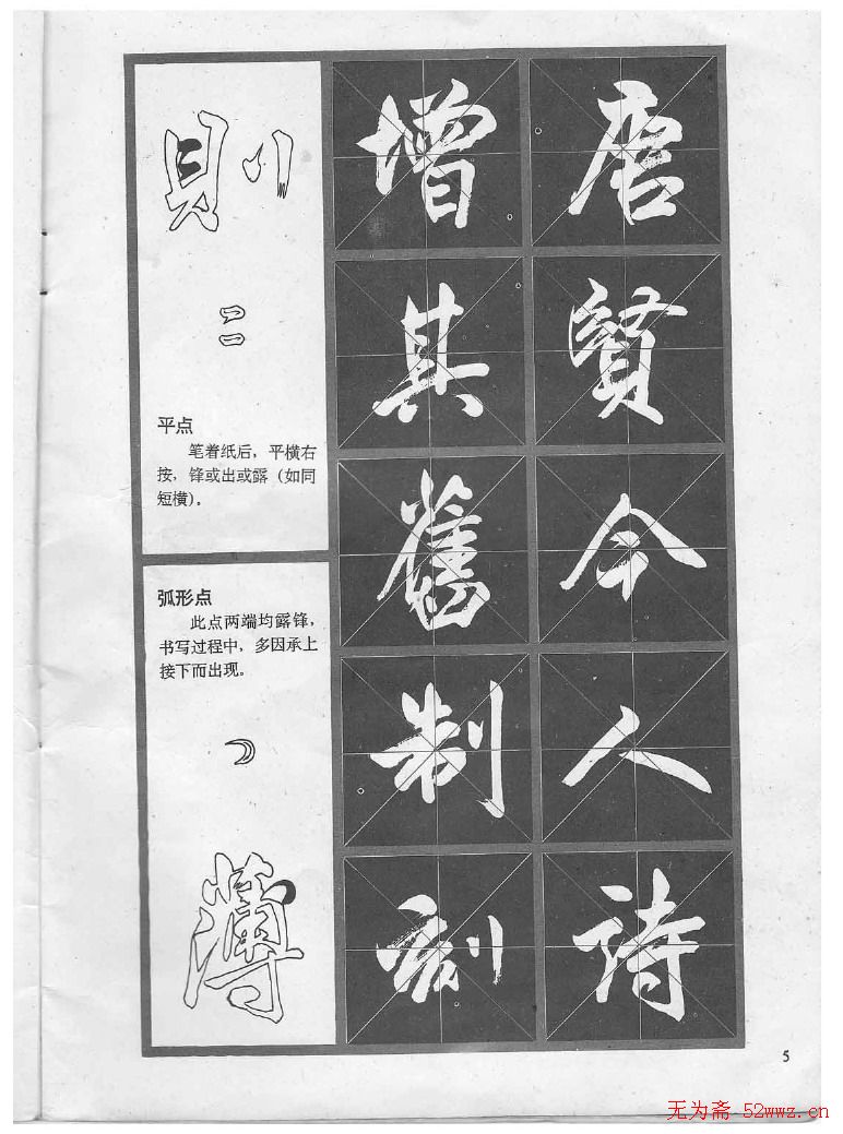 冯志福行书字帖欣赏《岳阳楼记》