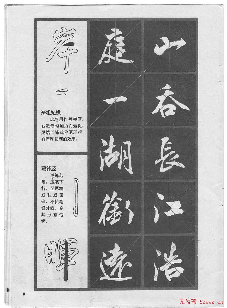 冯志福行书字帖欣赏《岳阳楼记》