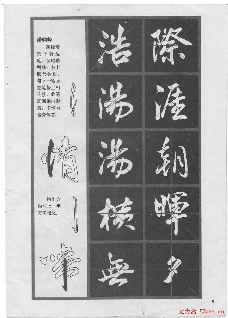 冯志福行书字帖欣赏《岳阳楼记》