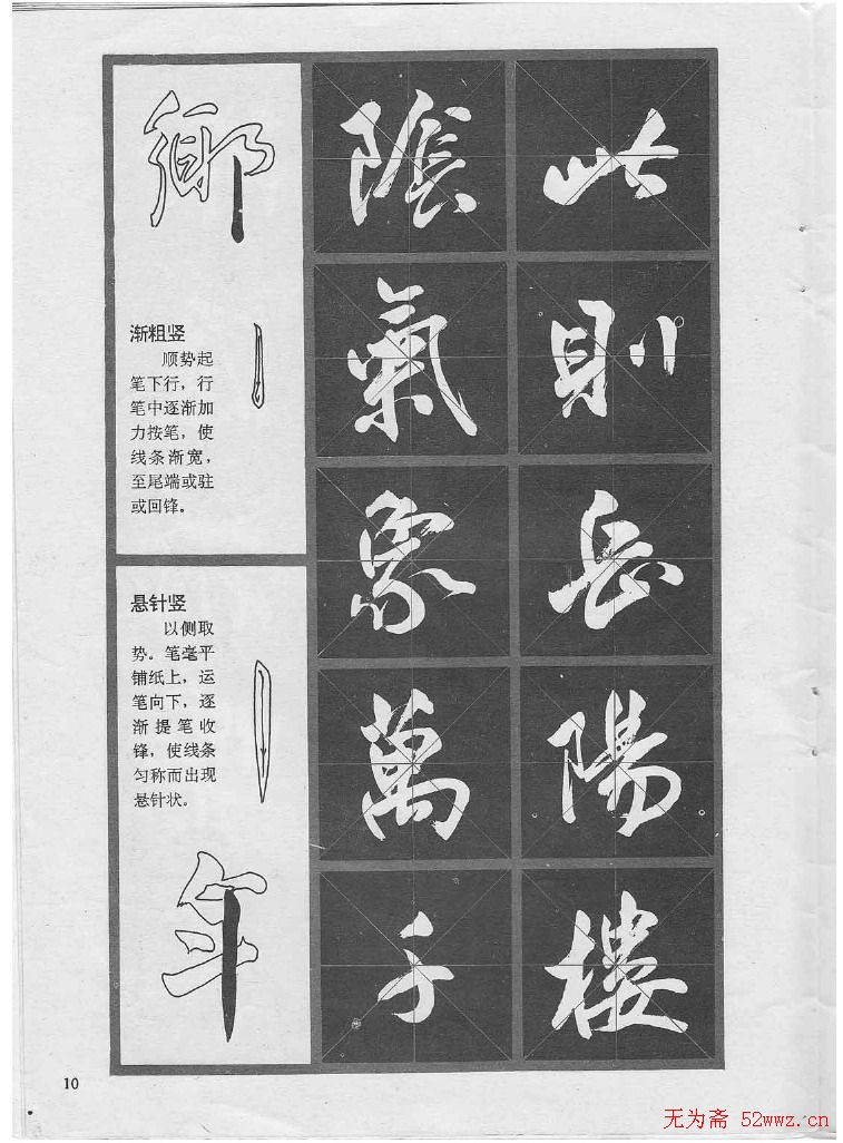 冯志福行书字帖欣赏《岳阳楼记》