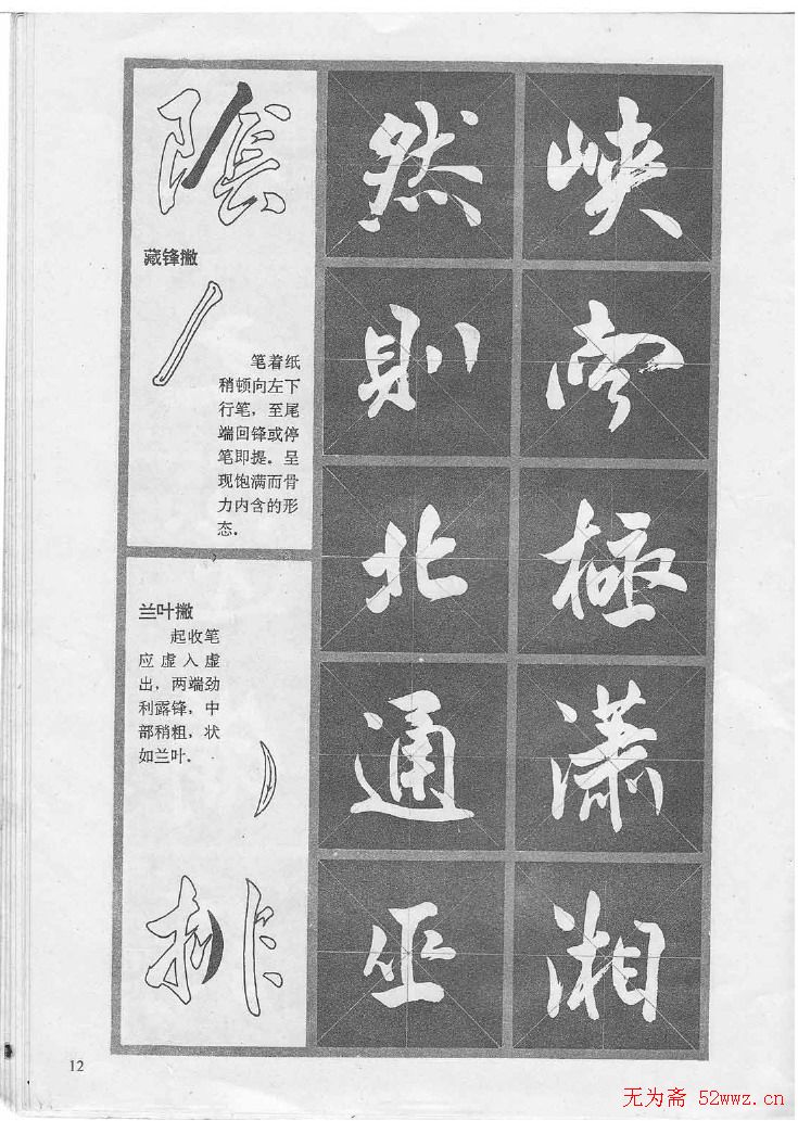 冯志福行书字帖欣赏《岳阳楼记》
