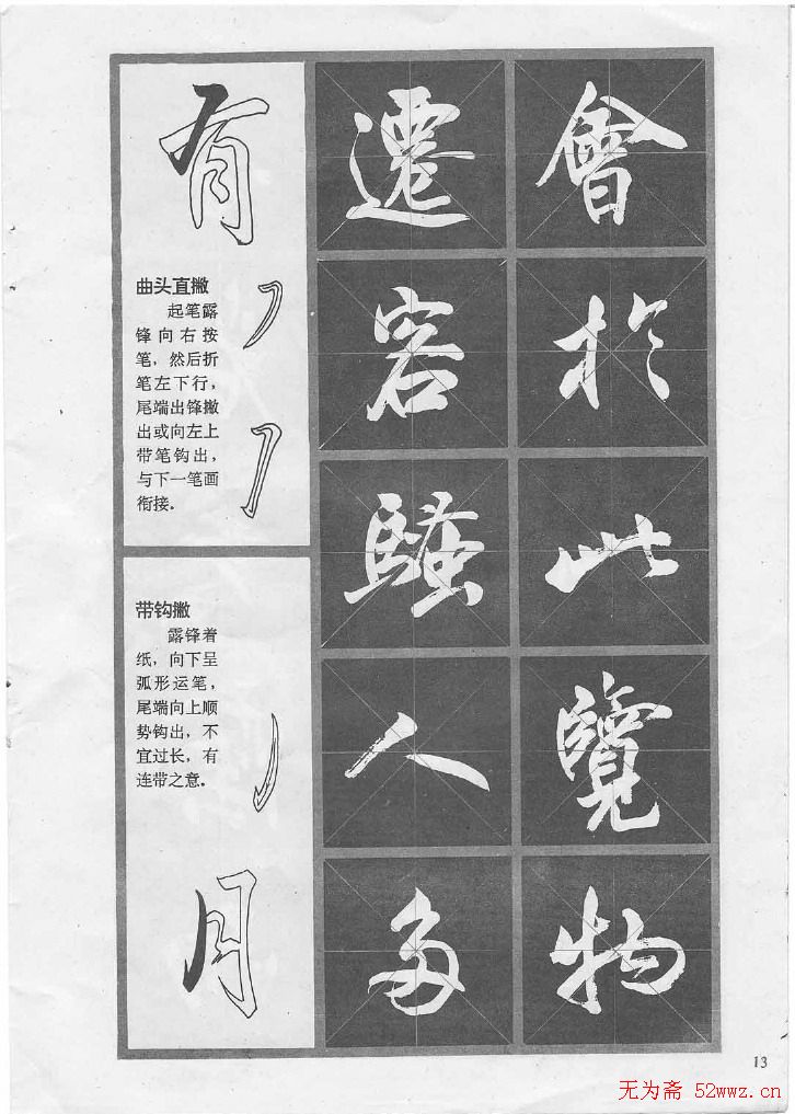 冯志福行书字帖欣赏《岳阳楼记》