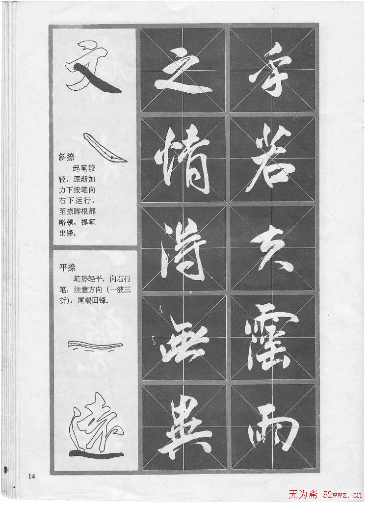 冯志福行书字帖欣赏《岳阳楼记》