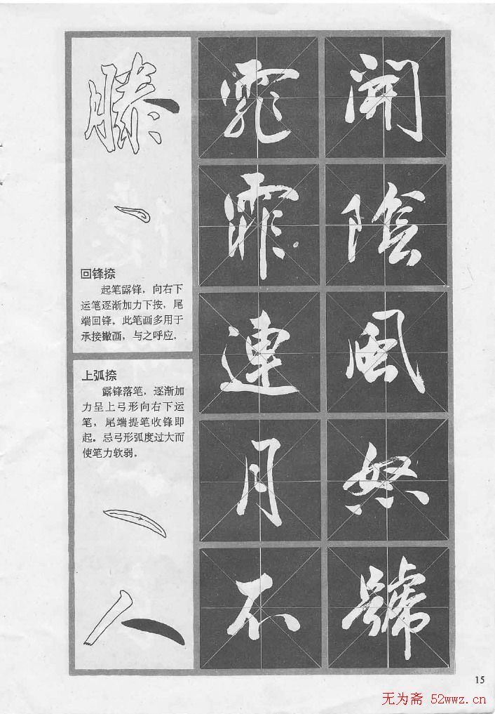 冯志福行书字帖欣赏《岳阳楼记》
