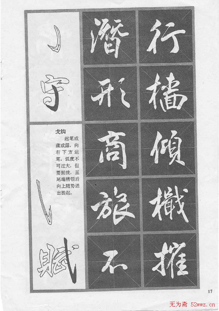 冯志福行书字帖欣赏《岳阳楼记》