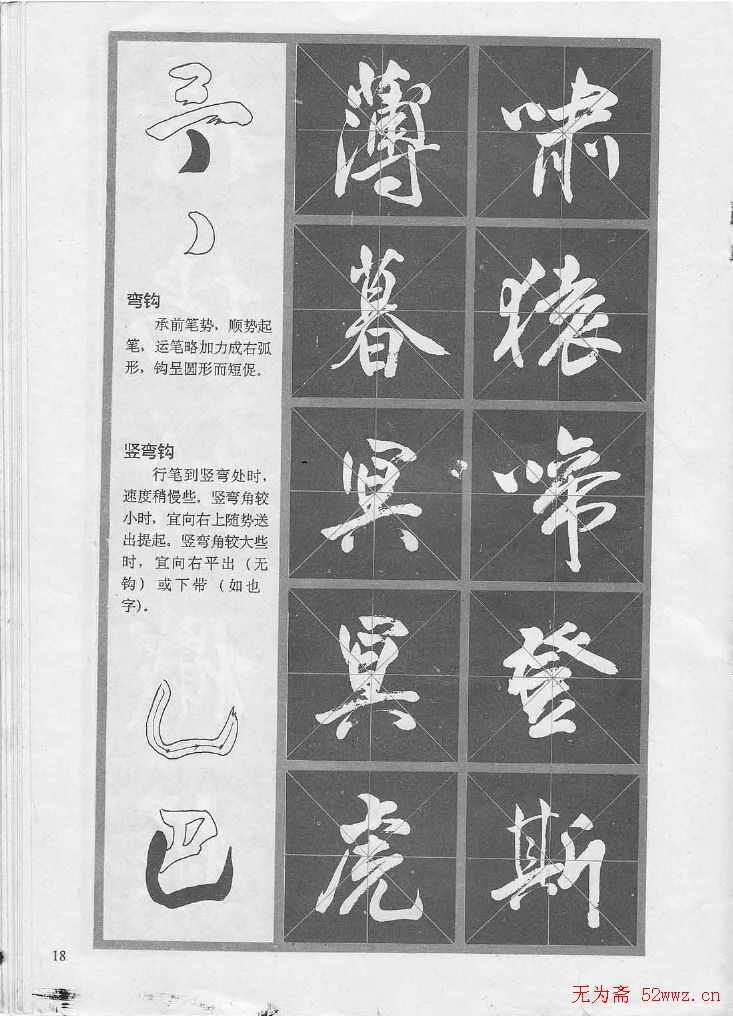 冯志福行书字帖欣赏《岳阳楼记》