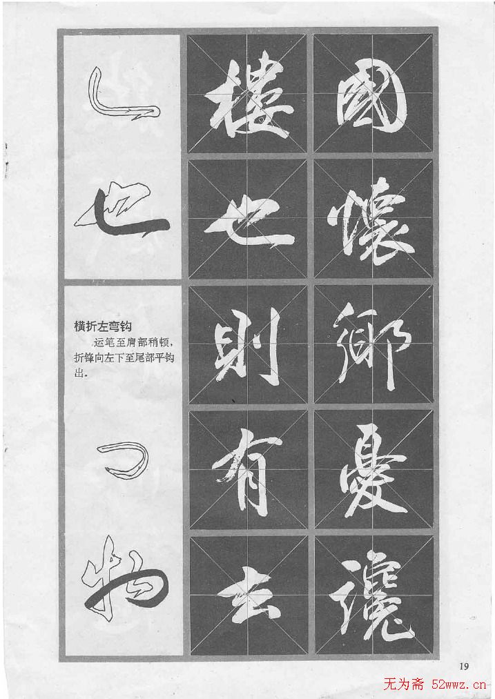 冯志福行书字帖欣赏《岳阳楼记》