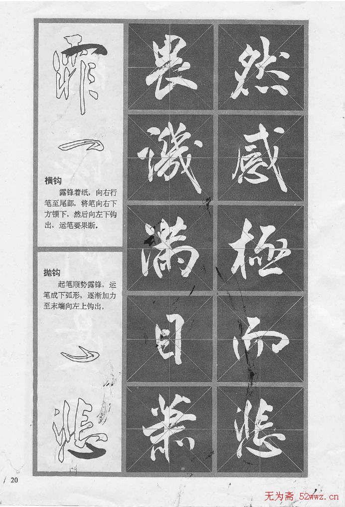 冯志福行书字帖欣赏《岳阳楼记》