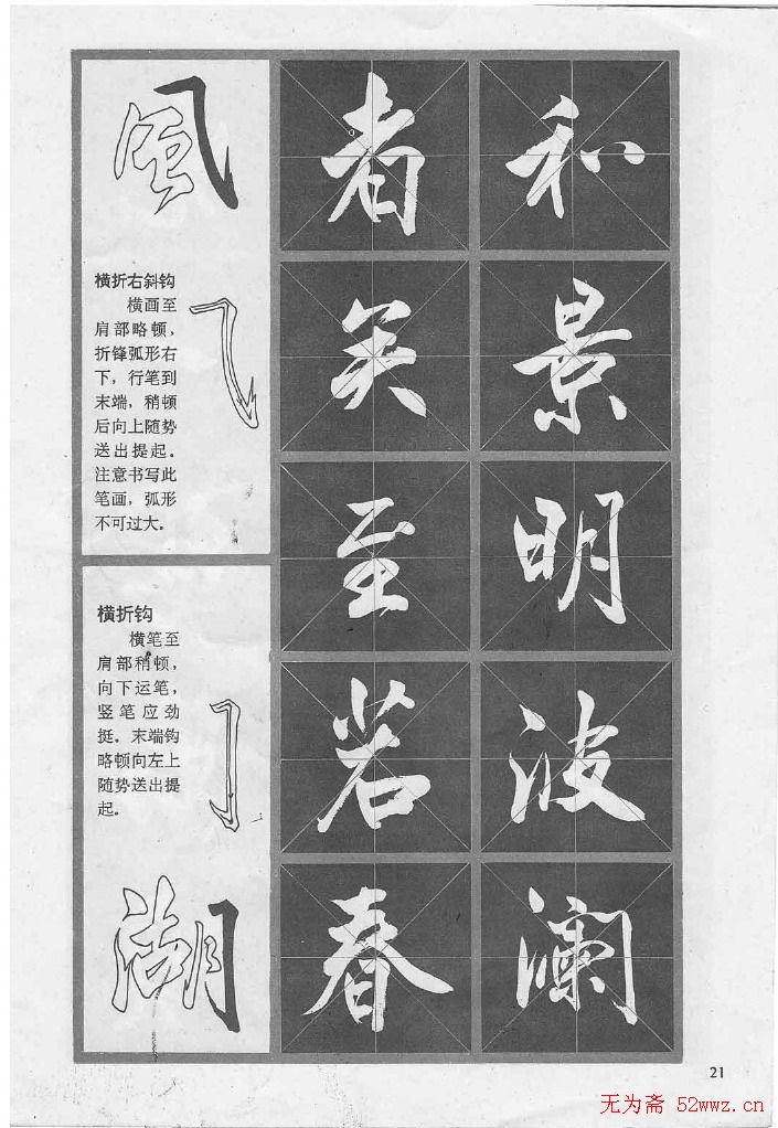 冯志福行书字帖欣赏《岳阳楼记》