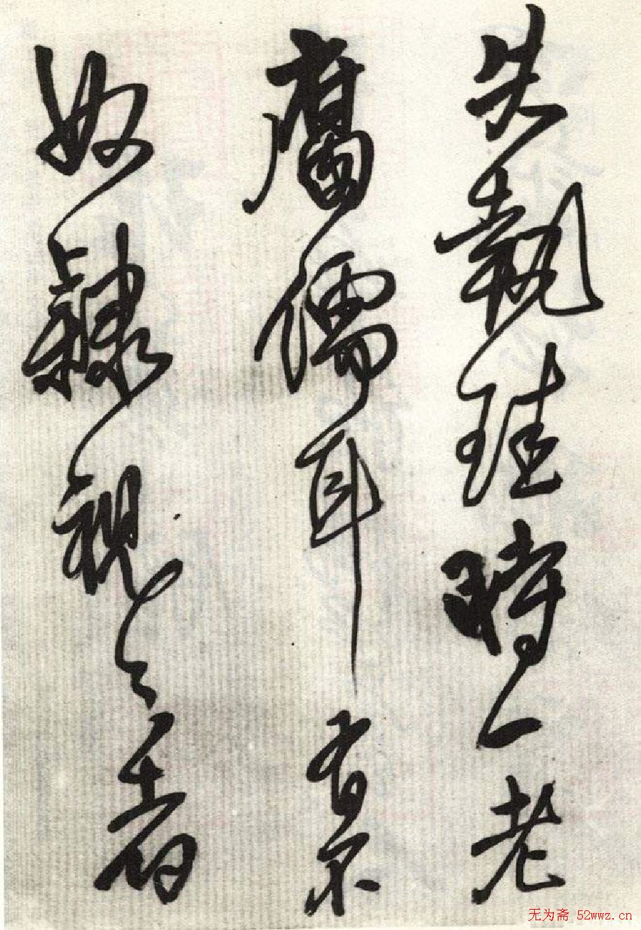 王铎行书欣赏《琅华馆文卷》