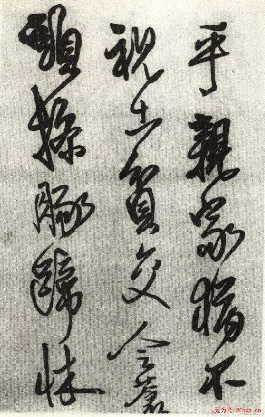 王铎行书欣赏《琅华馆文卷》