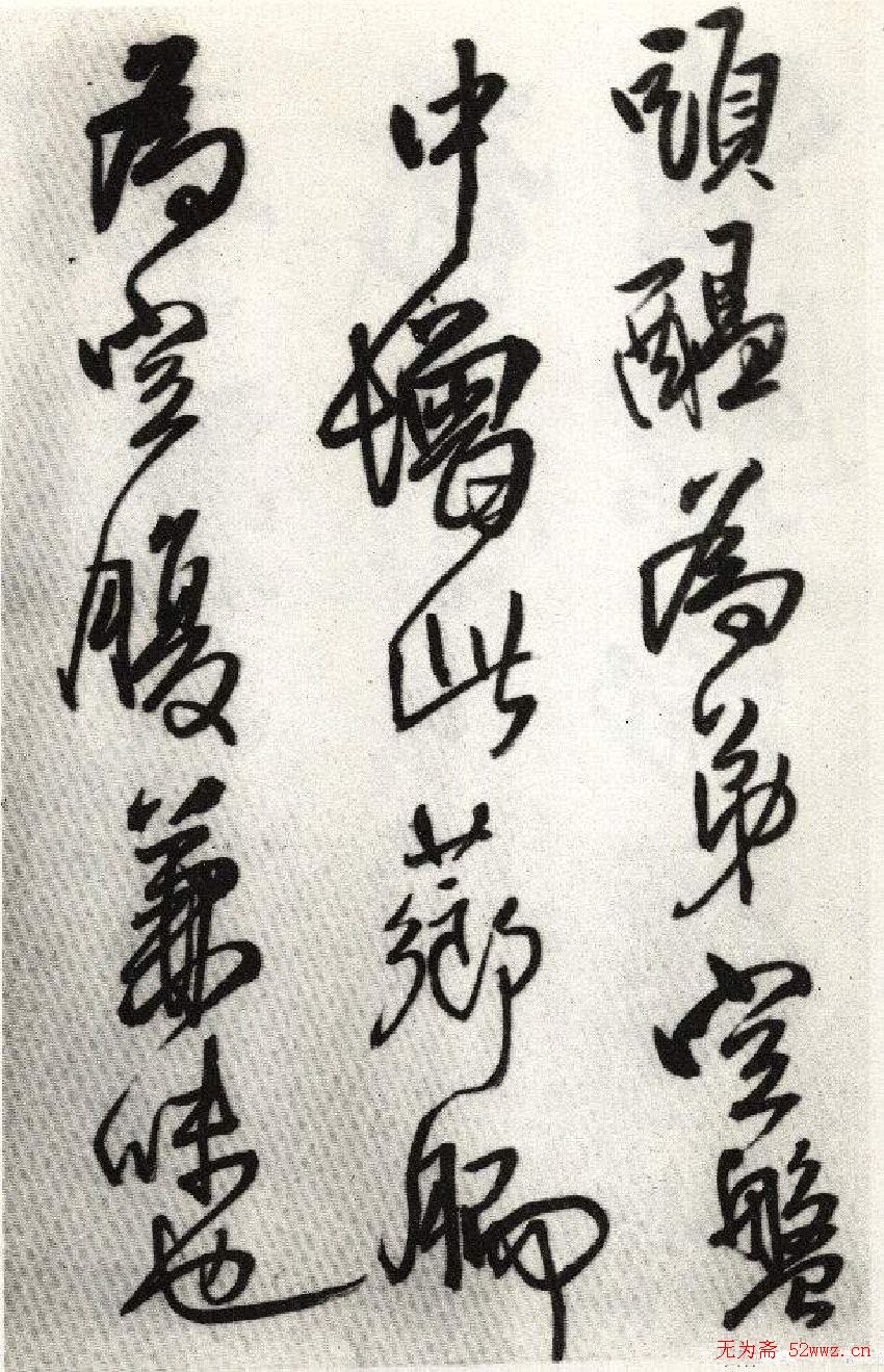 王铎行书欣赏《琅华馆文卷》