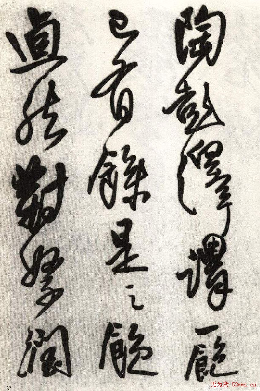 王铎行书欣赏《琅华馆文卷》