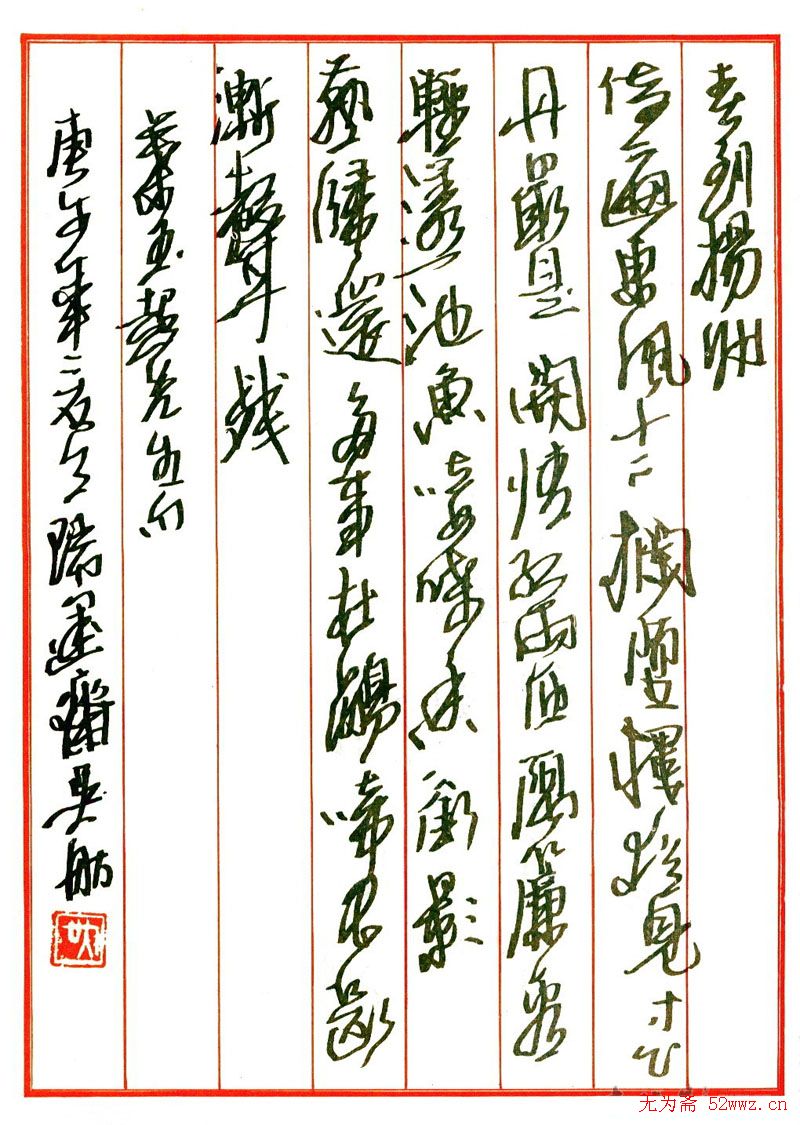 吴舫硬笔书法作品欣赏