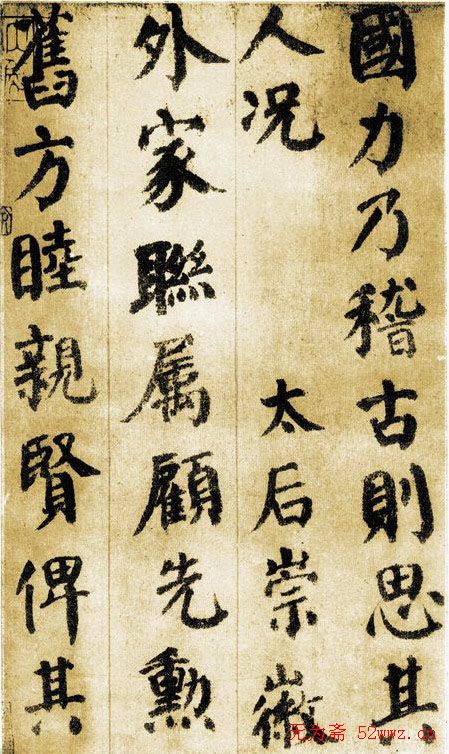 颜真卿《自书告身帖》墨迹本