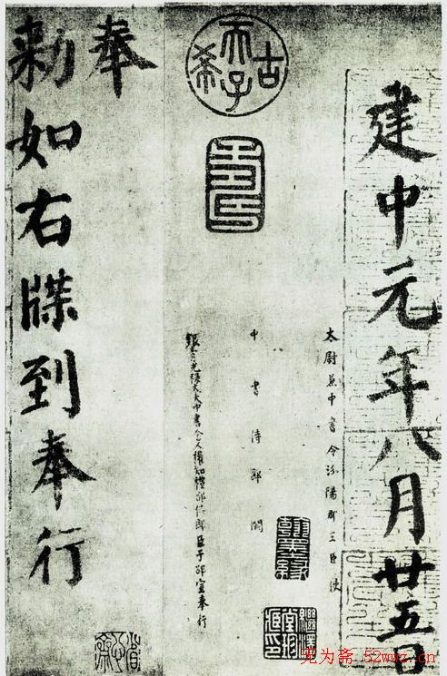 颜真卿《自书告身帖》墨迹本