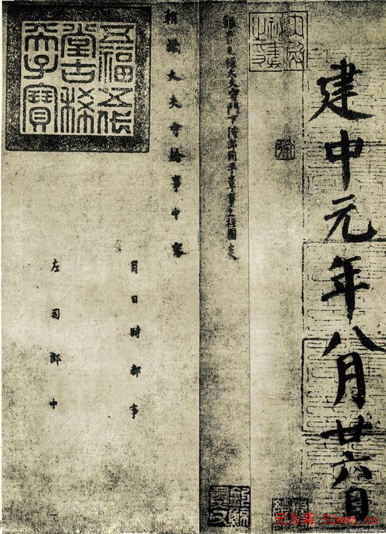 颜真卿《自书告身帖》墨迹本